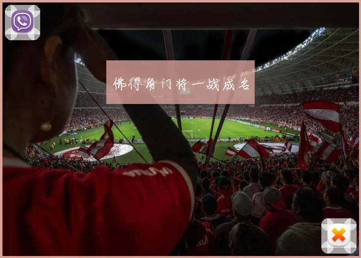 佛得角门将一战成名