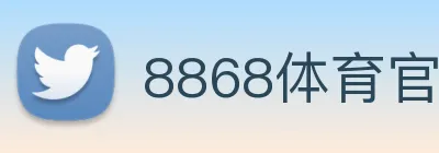 8868体育官方入口